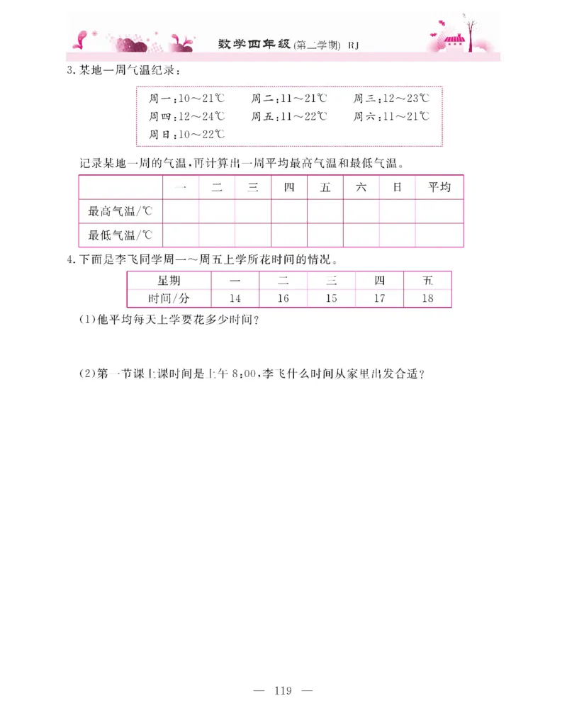 新教材完全解读数学4年级下_《教材全解》小学1-6年级_《新教材完全解读》_小学数学