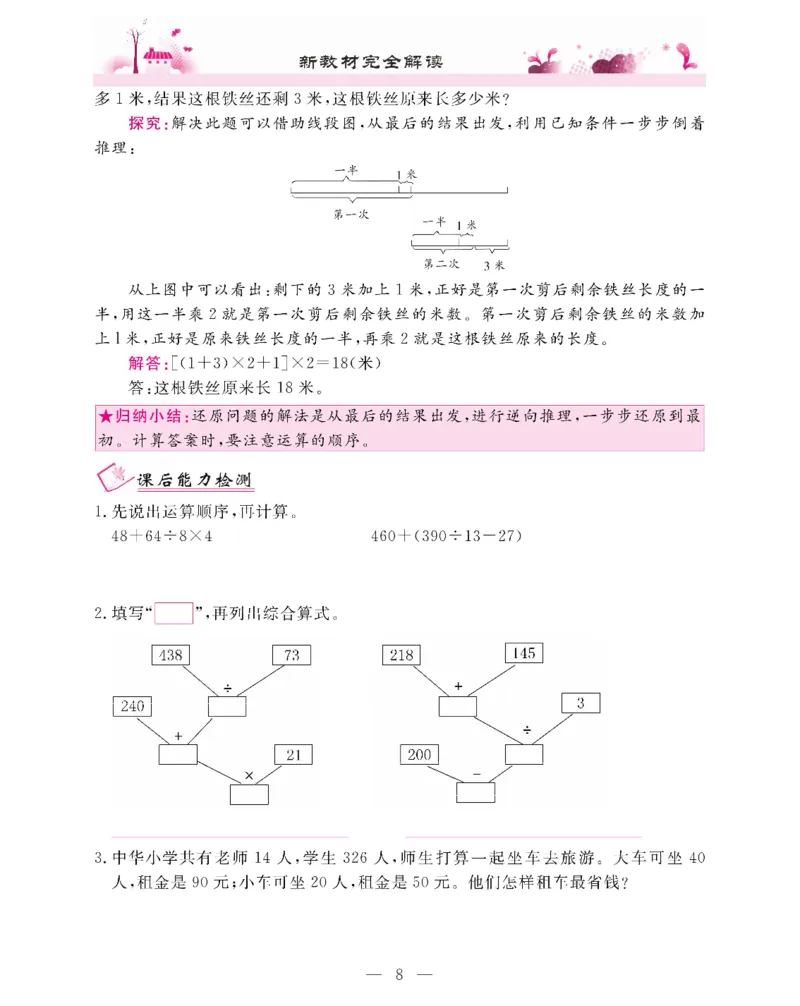 新教材完全解读数学4年级下_《教材全解》小学1-6年级_《新教材完全解读》_小学数学