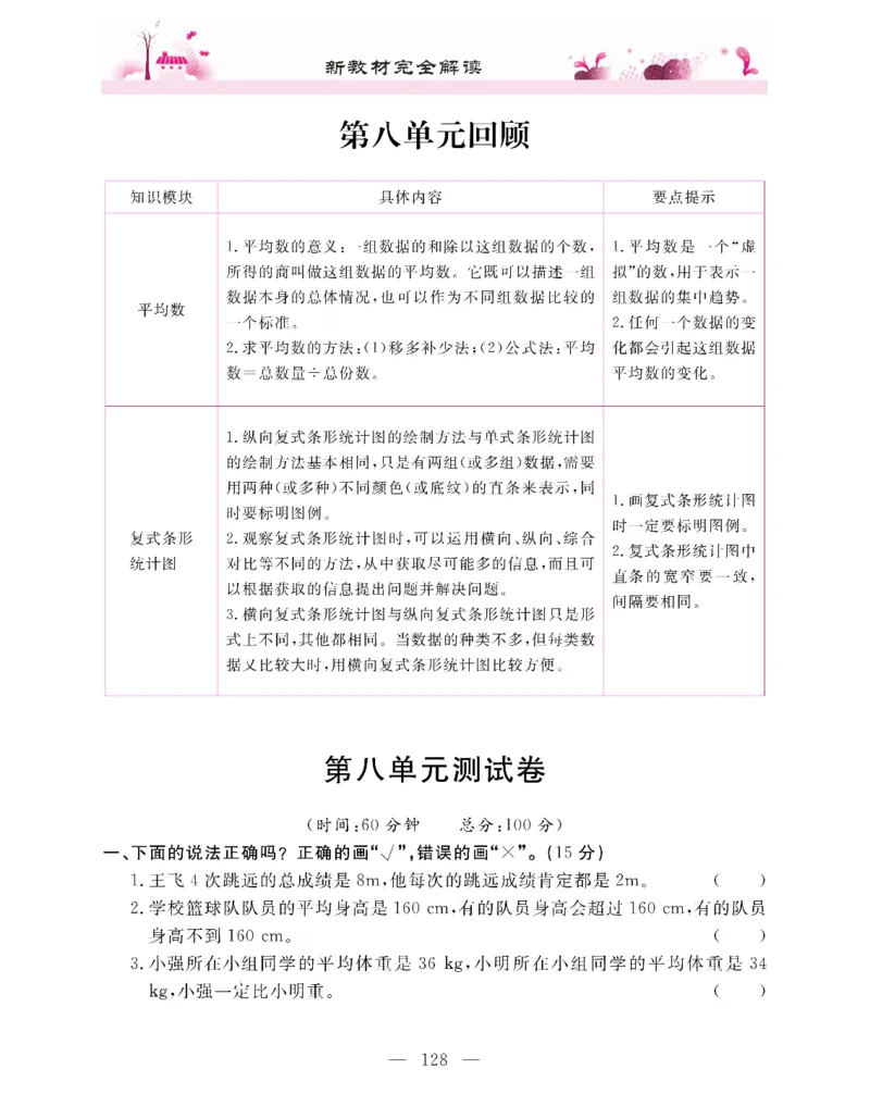 新教材完全解读数学4年级下_《教材全解》小学1-6年级_《新教材完全解读》_小学数学