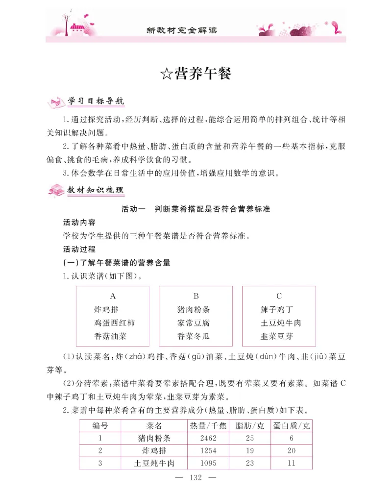 新教材完全解读数学4年级下_《教材全解》小学1-6年级_《新教材完全解读》_小学数学
