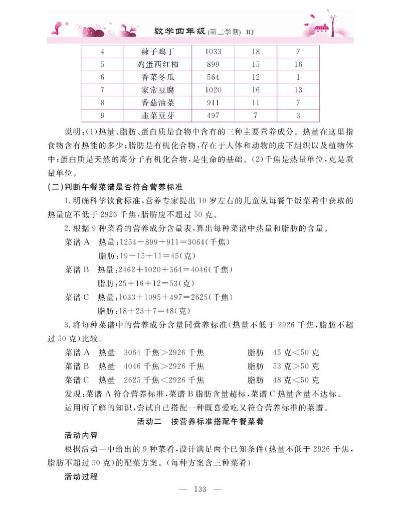新教材完全解读数学4年级下_《教材全解》小学1-6年级_《新教材完全解读》_小学数学
