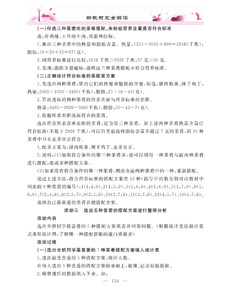 新教材完全解读数学4年级下_《教材全解》小学1-6年级_《新教材完全解读》_小学数学