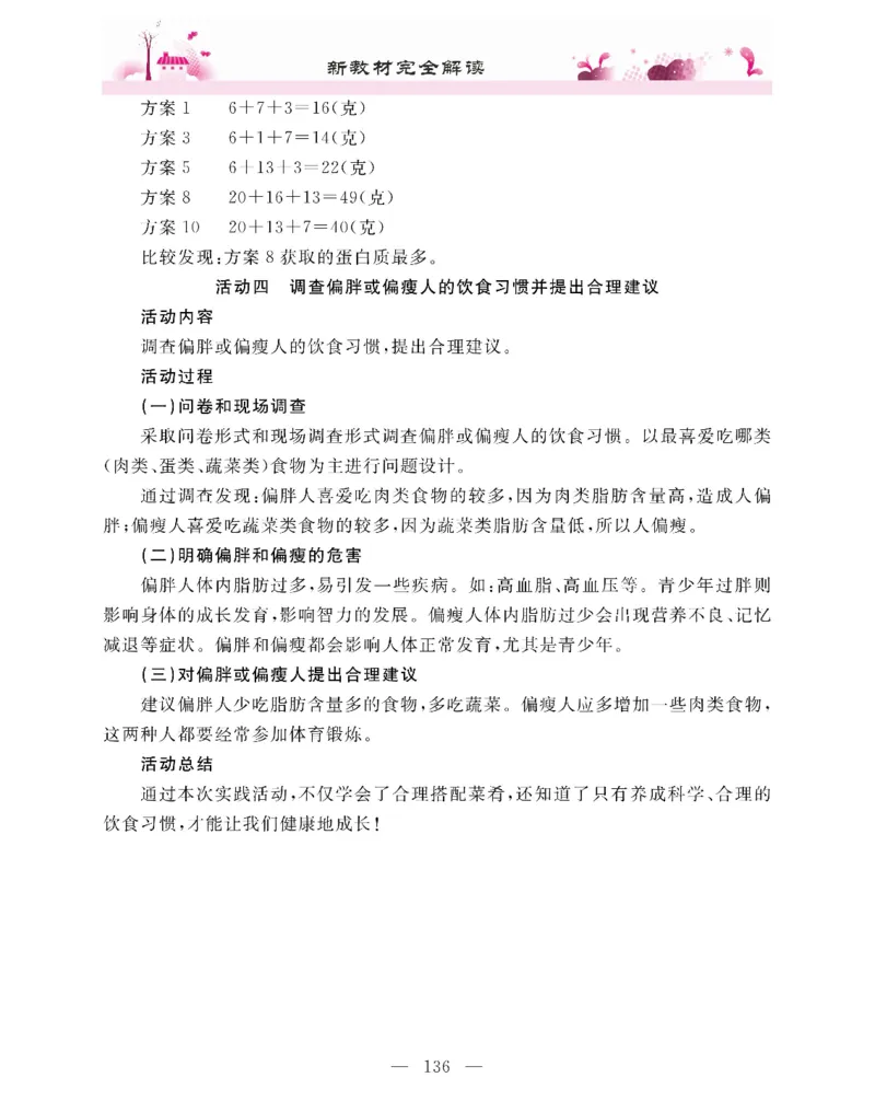 新教材完全解读数学4年级下_《教材全解》小学1-6年级_《新教材完全解读》_小学数学