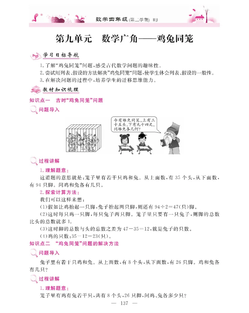 新教材完全解读数学4年级下_《教材全解》小学1-6年级_《新教材完全解读》_小学数学