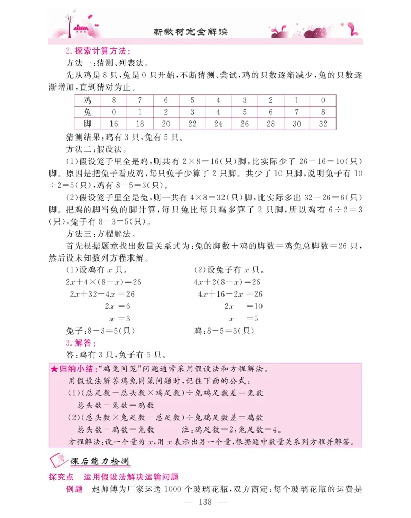新教材完全解读数学4年级下_《教材全解》小学1-6年级_《新教材完全解读》_小学数学