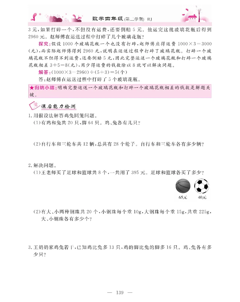 新教材完全解读数学4年级下_《教材全解》小学1-6年级_《新教材完全解读》_小学数学