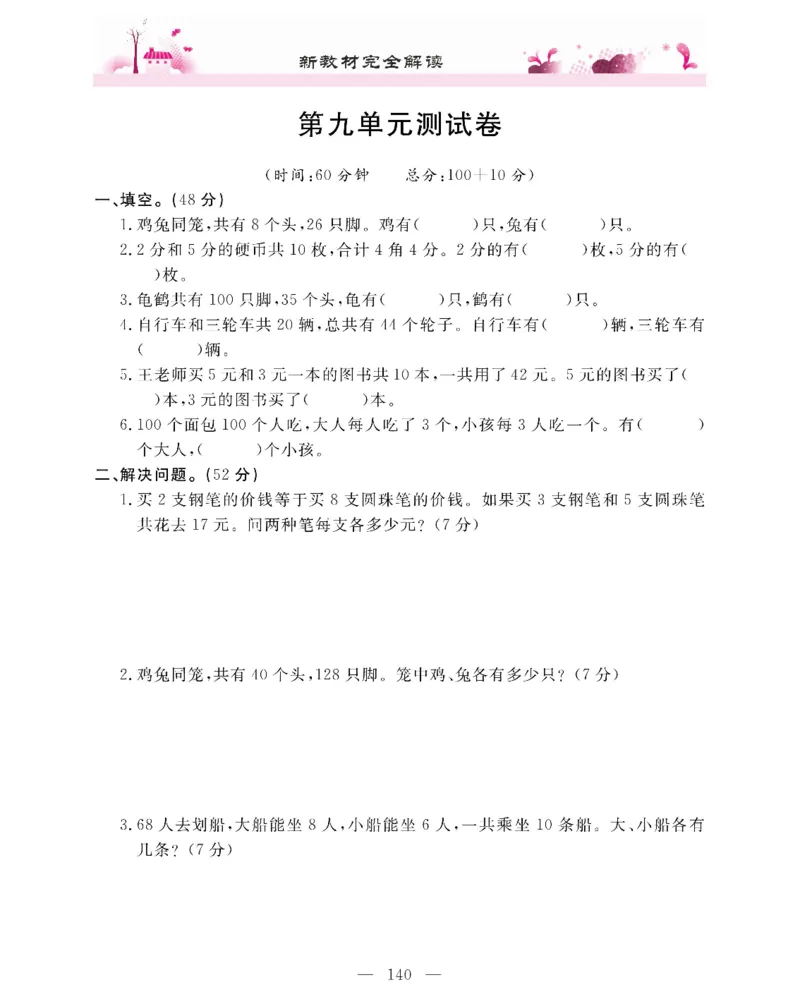 新教材完全解读数学4年级下_《教材全解》小学1-6年级_《新教材完全解读》_小学数学