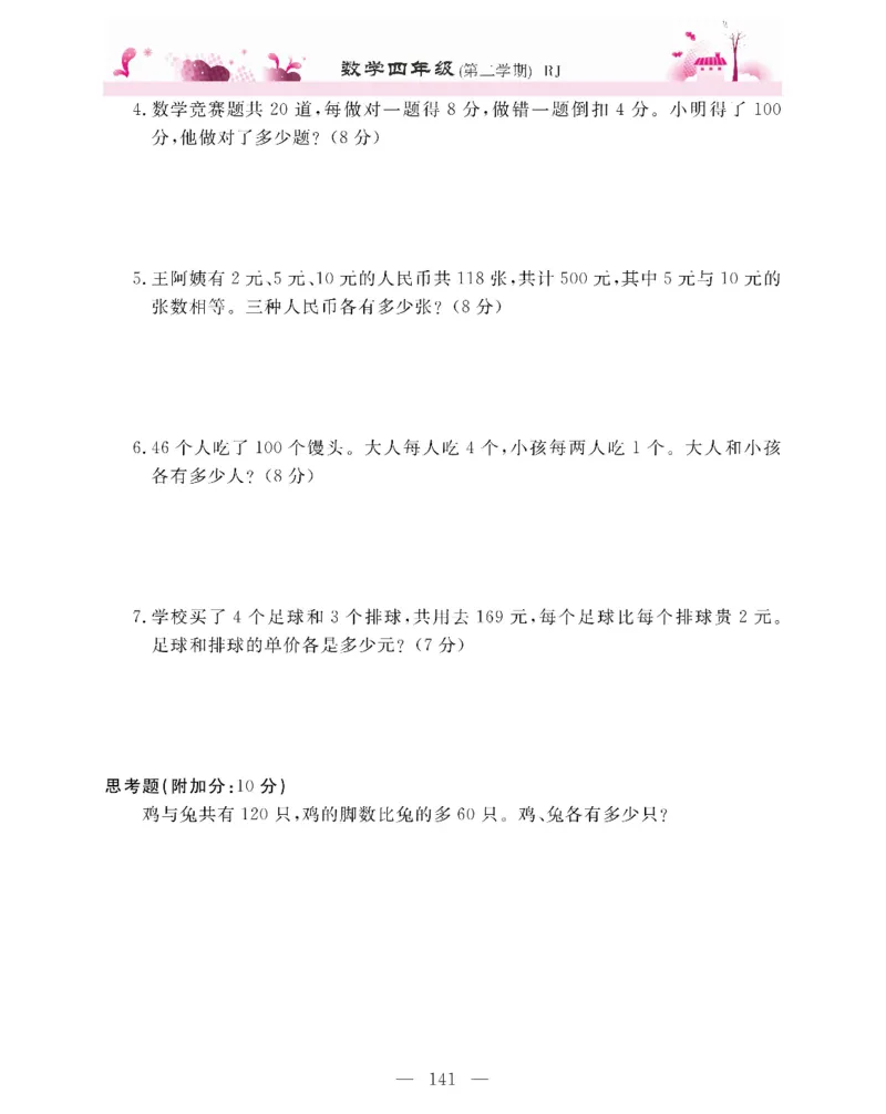 新教材完全解读数学4年级下_《教材全解》小学1-6年级_《新教材完全解读》_小学数学