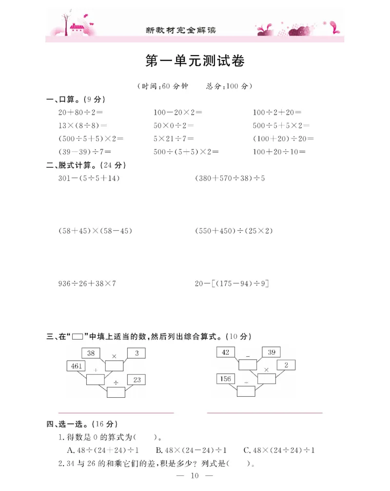 新教材完全解读数学4年级下_《教材全解》小学1-6年级_《新教材完全解读》_小学数学