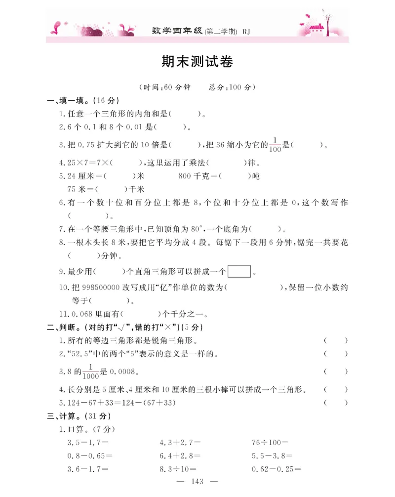 新教材完全解读数学4年级下_《教材全解》小学1-6年级_《新教材完全解读》_小学数学