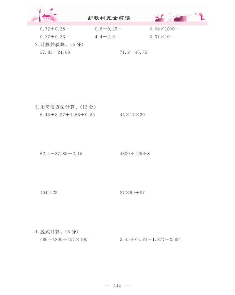 新教材完全解读数学4年级下_《教材全解》小学1-6年级_《新教材完全解读》_小学数学