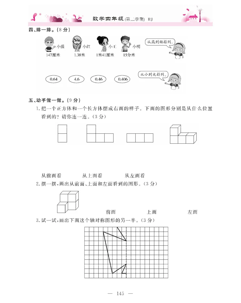 新教材完全解读数学4年级下_《教材全解》小学1-6年级_《新教材完全解读》_小学数学
