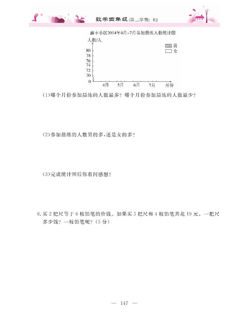 新教材完全解读数学4年级下_《教材全解》小学1-6年级_《新教材完全解读》_小学数学