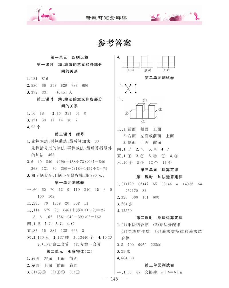 新教材完全解读数学4年级下_《教材全解》小学1-6年级_《新教材完全解读》_小学数学