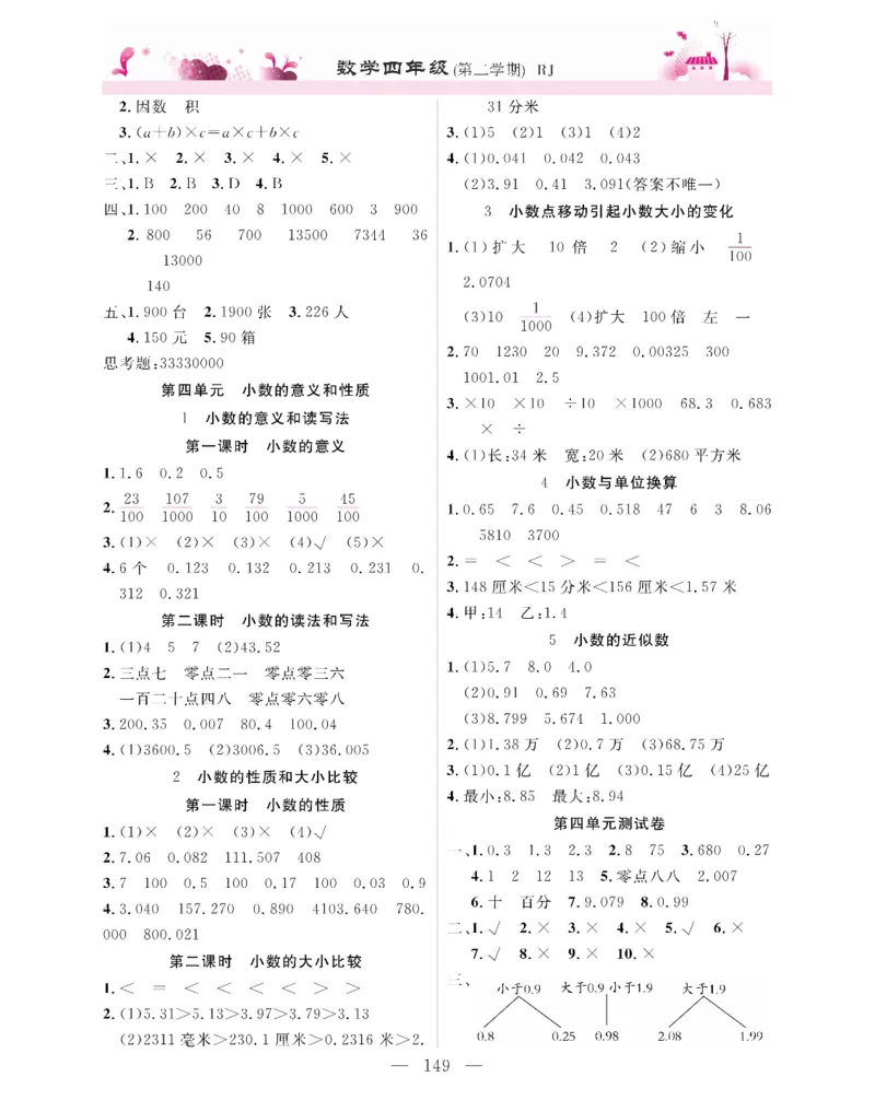 新教材完全解读数学4年级下_《教材全解》小学1-6年级_《新教材完全解读》_小学数学