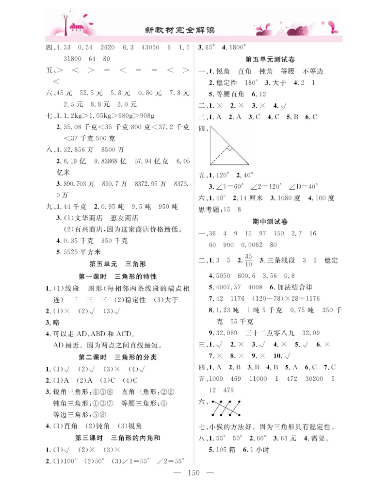 新教材完全解读数学4年级下_《教材全解》小学1-6年级_《新教材完全解读》_小学数学
