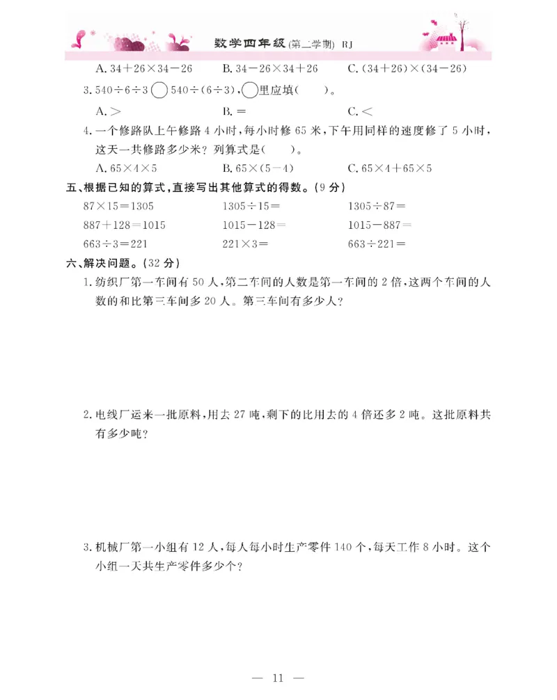 新教材完全解读数学4年级下_《教材全解》小学1-6年级_《新教材完全解读》_小学数学