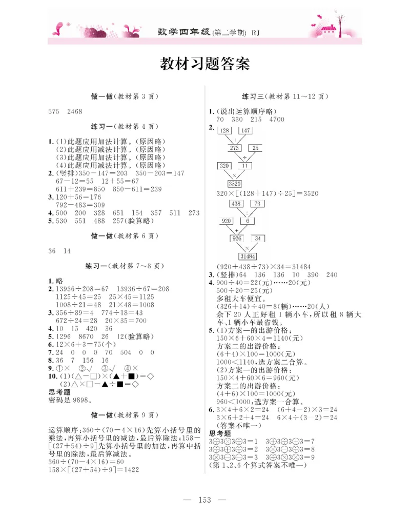 新教材完全解读数学4年级下_《教材全解》小学1-6年级_《新教材完全解读》_小学数学