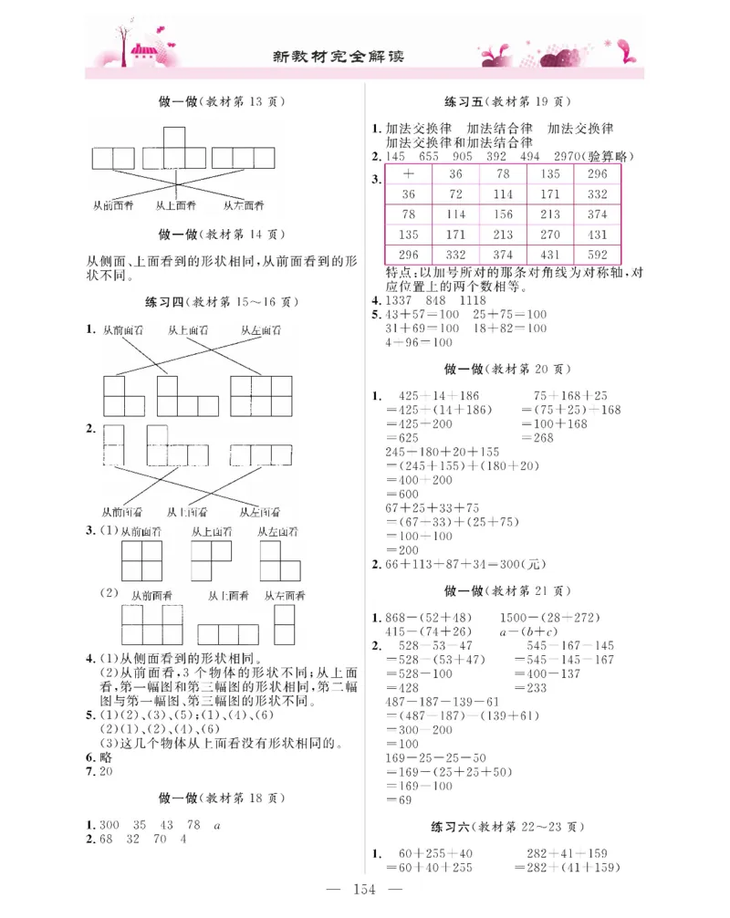 新教材完全解读数学4年级下_《教材全解》小学1-6年级_《新教材完全解读》_小学数学