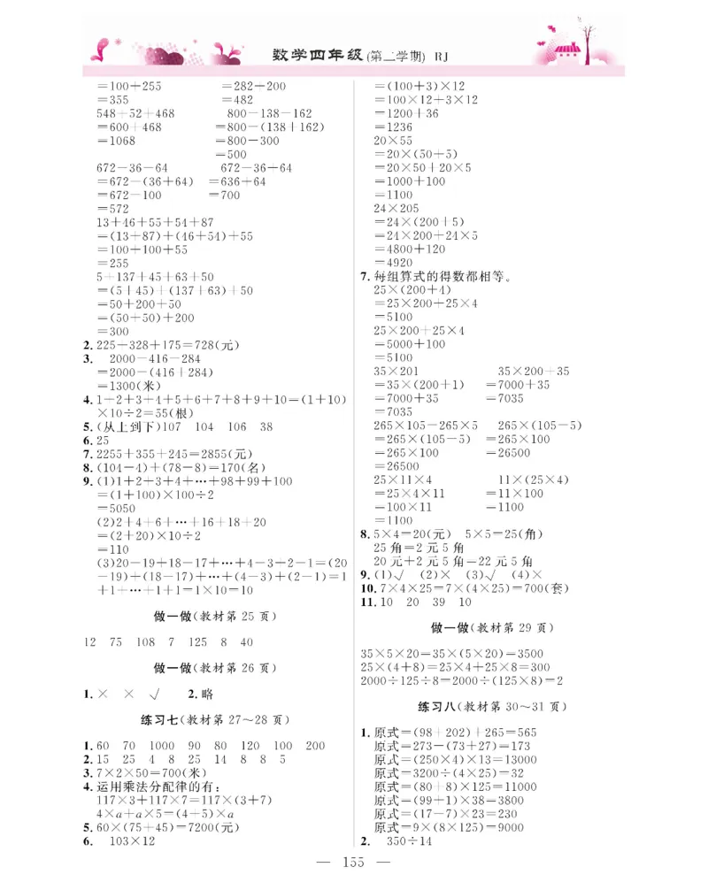 新教材完全解读数学4年级下_《教材全解》小学1-6年级_《新教材完全解读》_小学数学