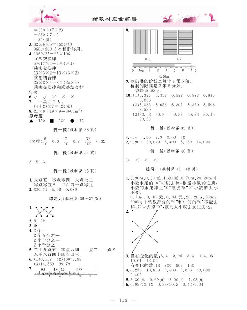 新教材完全解读数学4年级下_《教材全解》小学1-6年级_《新教材完全解读》_小学数学