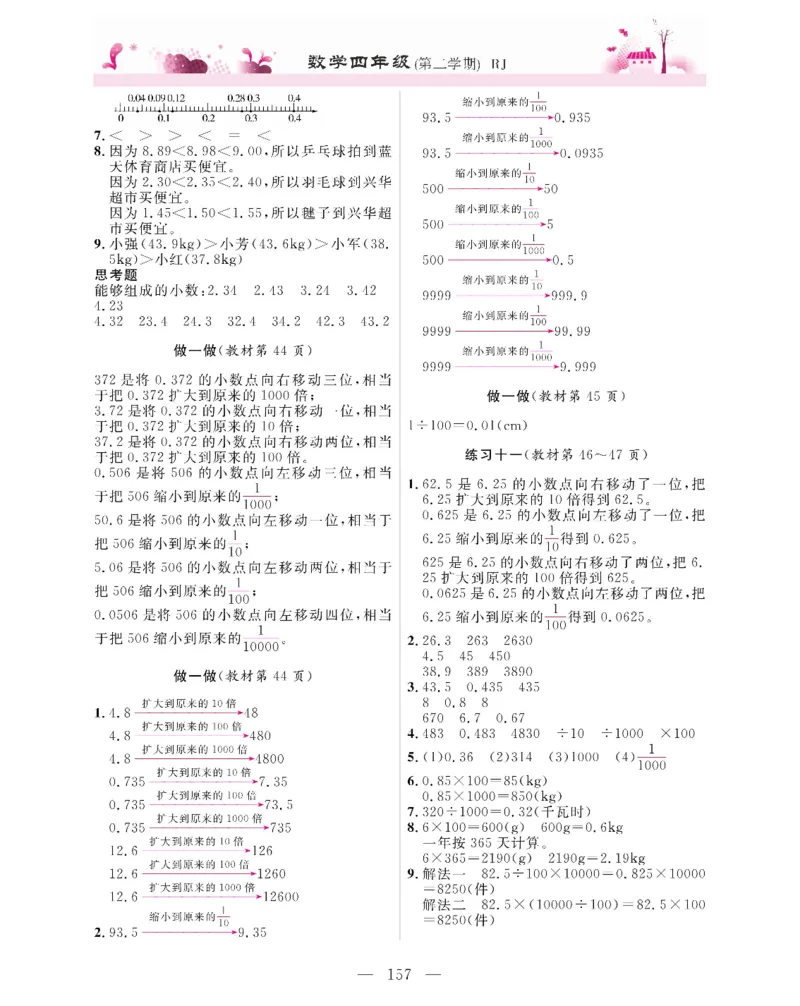 新教材完全解读数学4年级下_《教材全解》小学1-6年级_《新教材完全解读》_小学数学