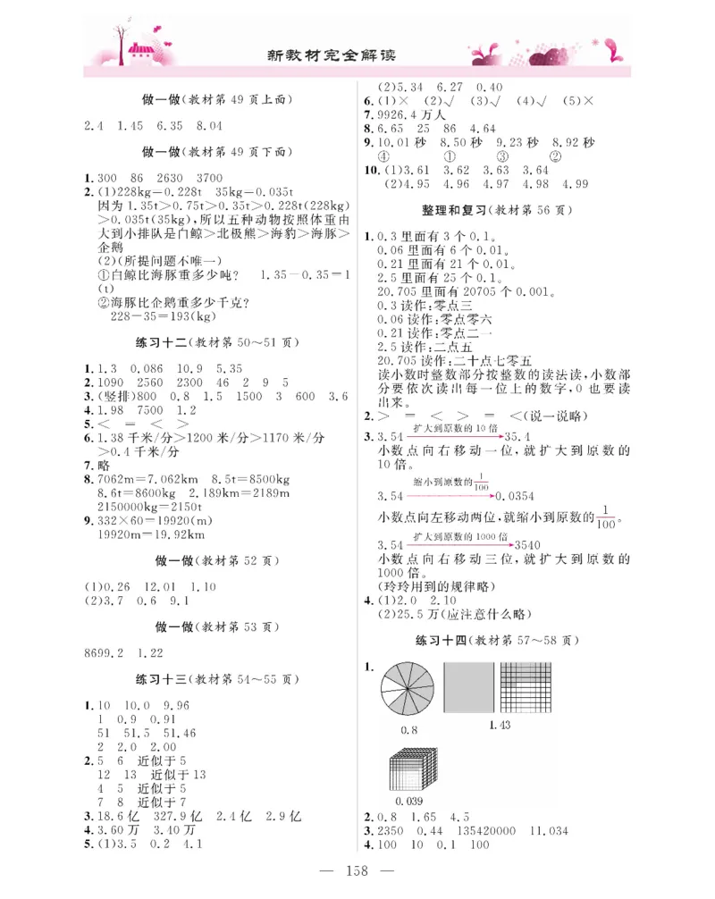 新教材完全解读数学4年级下_《教材全解》小学1-6年级_《新教材完全解读》_小学数学