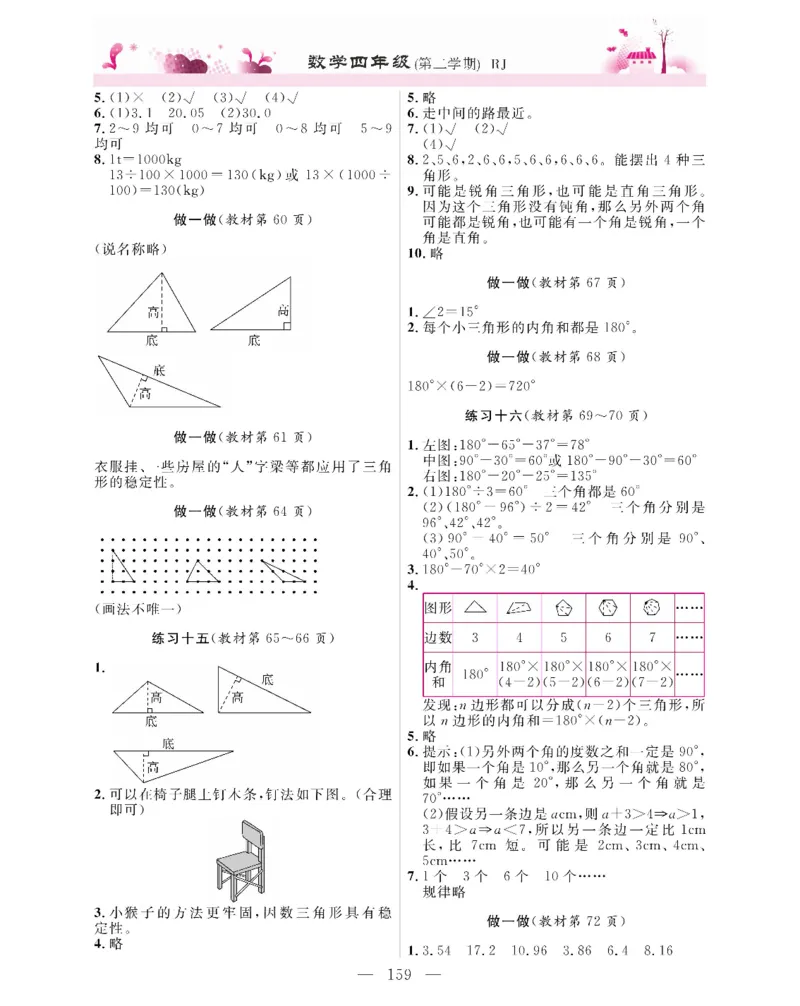 新教材完全解读数学4年级下_《教材全解》小学1-6年级_《新教材完全解读》_小学数学