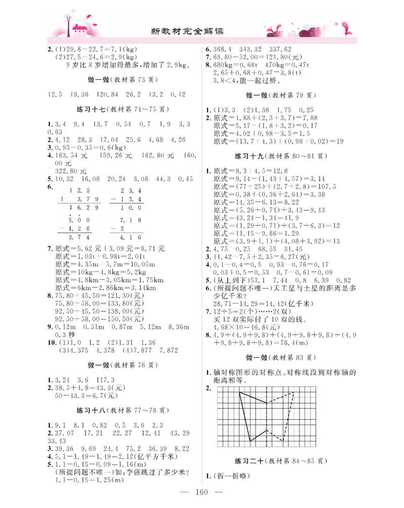 新教材完全解读数学4年级下_《教材全解》小学1-6年级_《新教材完全解读》_小学数学