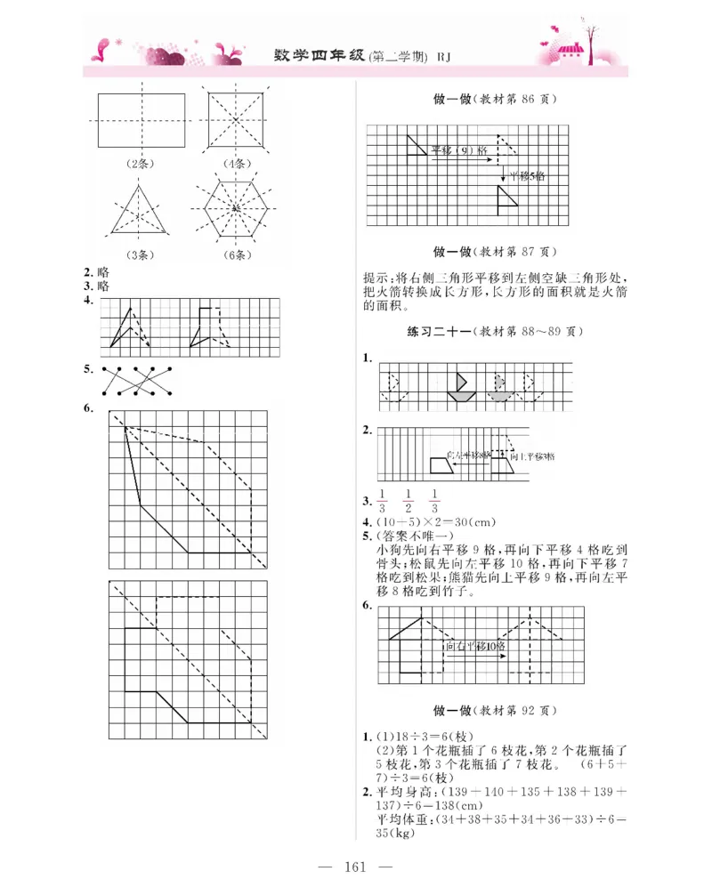 新教材完全解读数学4年级下_《教材全解》小学1-6年级_《新教材完全解读》_小学数学