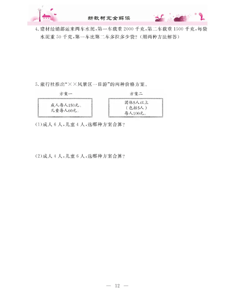 新教材完全解读数学4年级下_《教材全解》小学1-6年级_《新教材完全解读》_小学数学