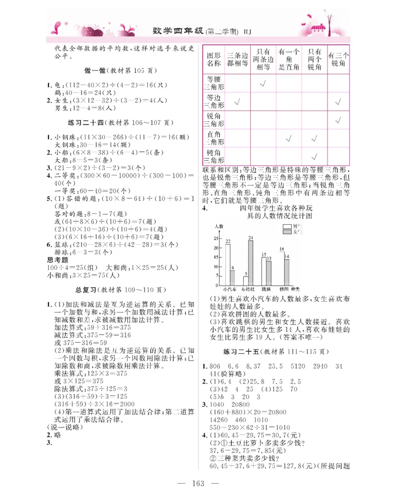 新教材完全解读数学4年级下_《教材全解》小学1-6年级_《新教材完全解读》_小学数学