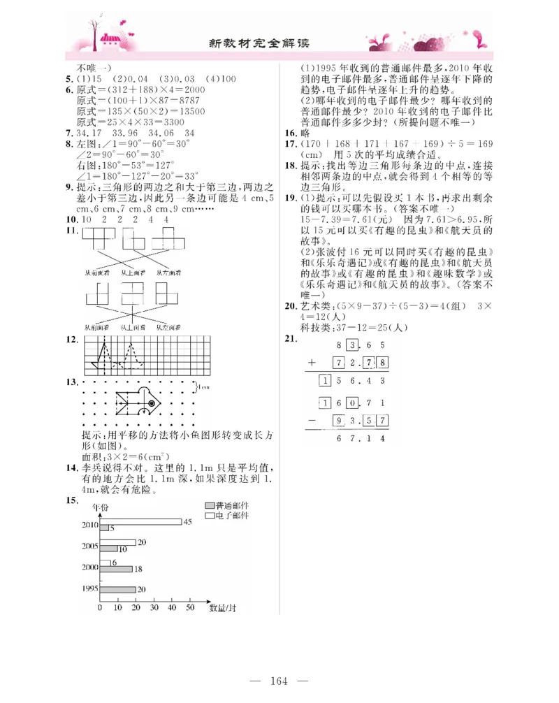 新教材完全解读数学4年级下_《教材全解》小学1-6年级_《新教材完全解读》_小学数学