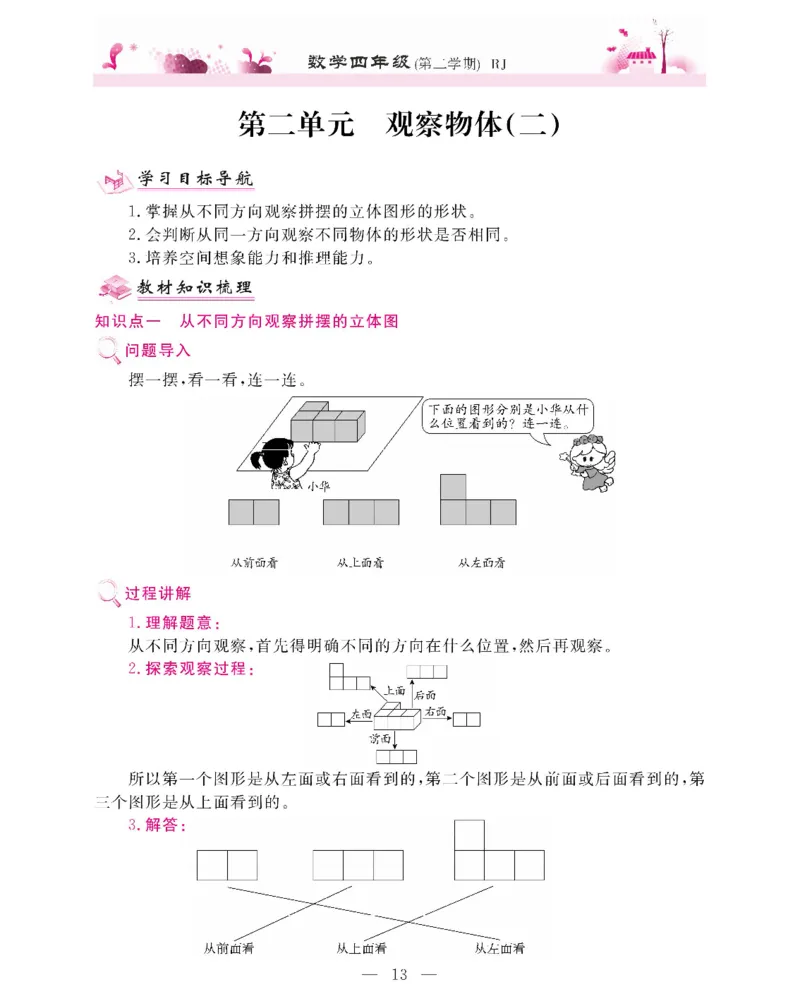 新教材完全解读数学4年级下_《教材全解》小学1-6年级_《新教材完全解读》_小学数学