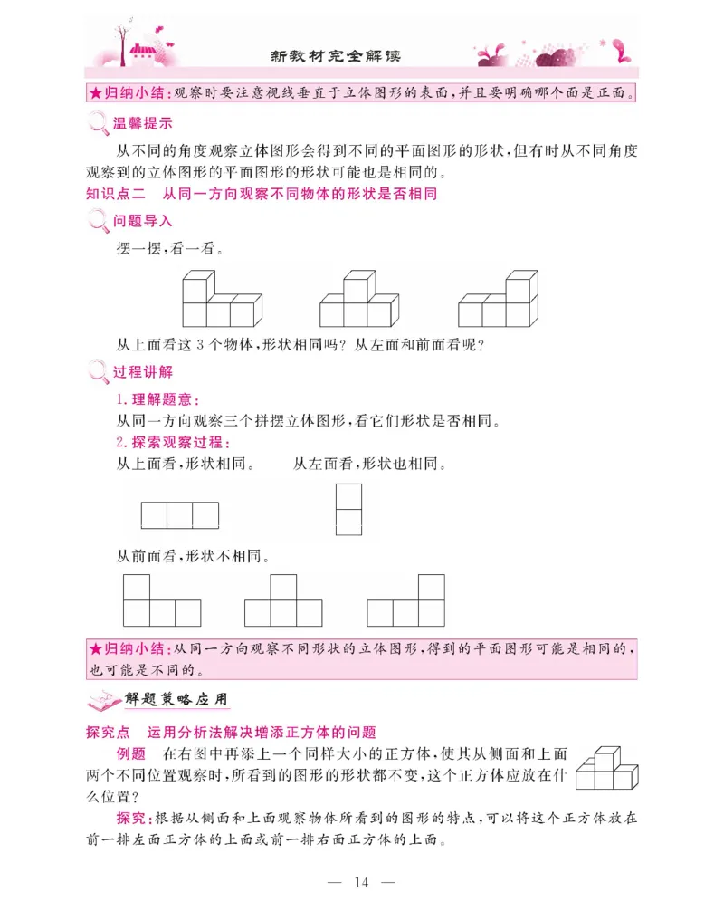 新教材完全解读数学4年级下_《教材全解》小学1-6年级_《新教材完全解读》_小学数学