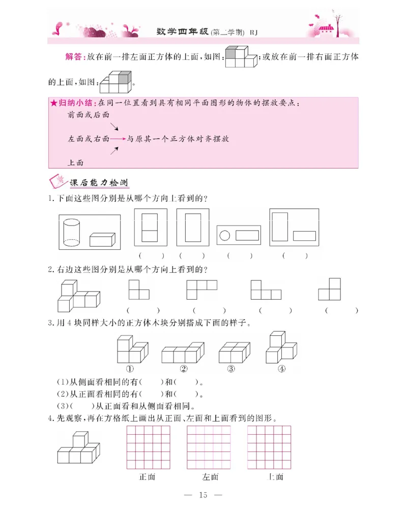 新教材完全解读数学4年级下_《教材全解》小学1-6年级_《新教材完全解读》_小学数学