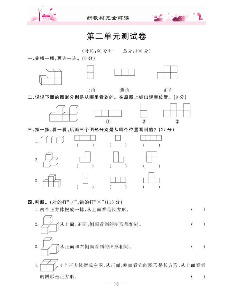 新教材完全解读数学4年级下_《教材全解》小学1-6年级_《新教材完全解读》_小学数学