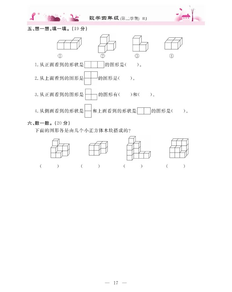 新教材完全解读数学4年级下_《教材全解》小学1-6年级_《新教材完全解读》_小学数学