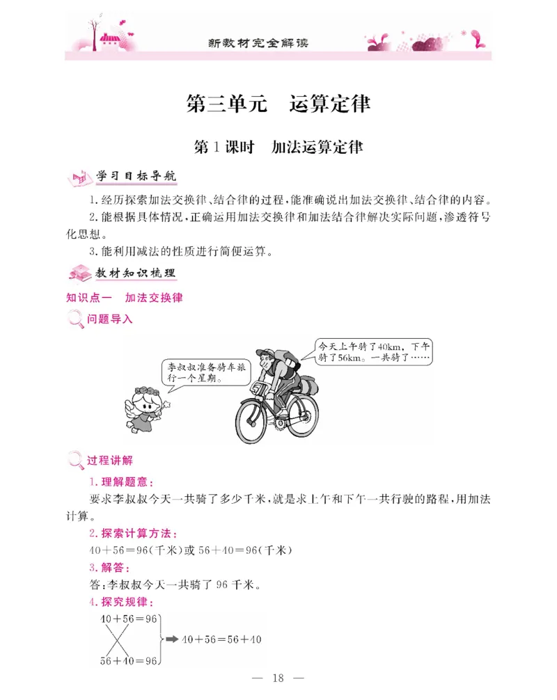 新教材完全解读数学4年级下_《教材全解》小学1-6年级_《新教材完全解读》_小学数学