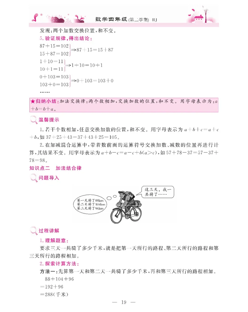 新教材完全解读数学4年级下_《教材全解》小学1-6年级_《新教材完全解读》_小学数学