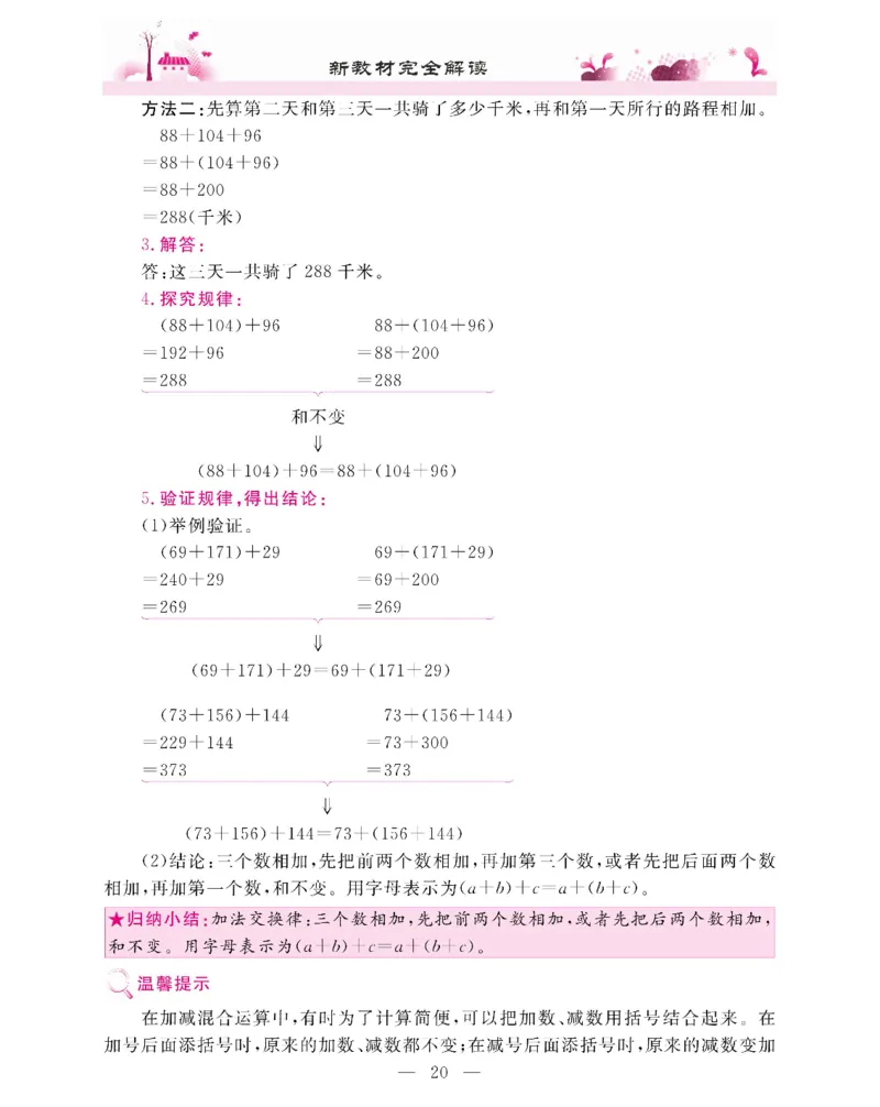 新教材完全解读数学4年级下_《教材全解》小学1-6年级_《新教材完全解读》_小学数学