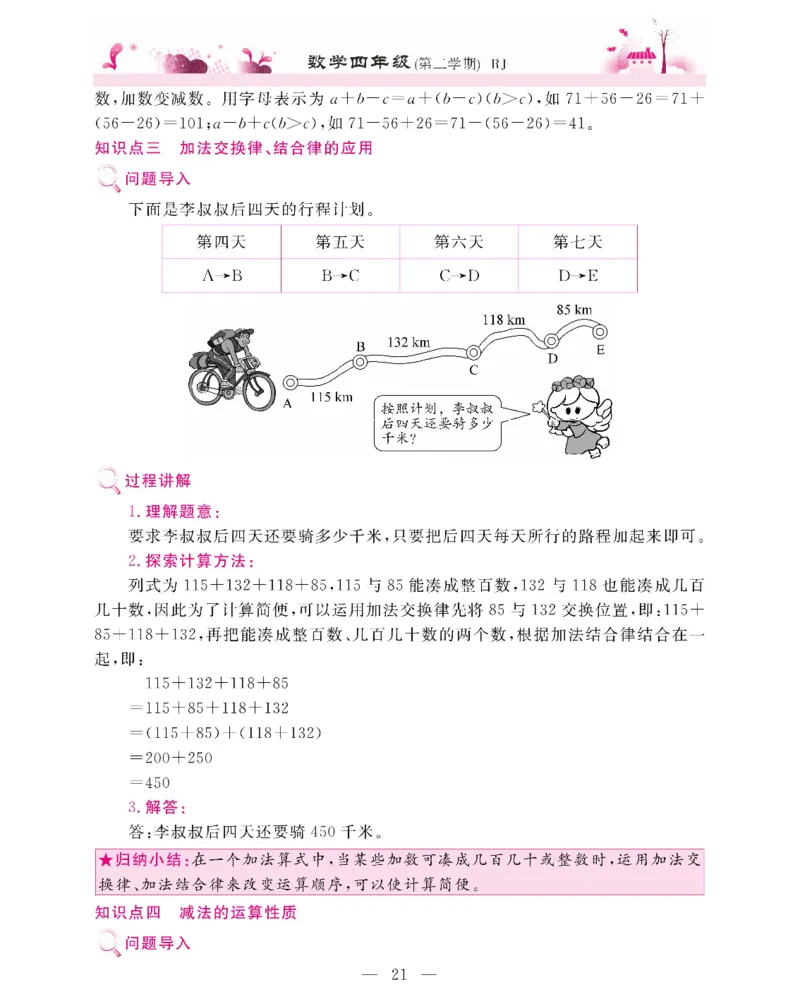 新教材完全解读数学4年级下_《教材全解》小学1-6年级_《新教材完全解读》_小学数学
