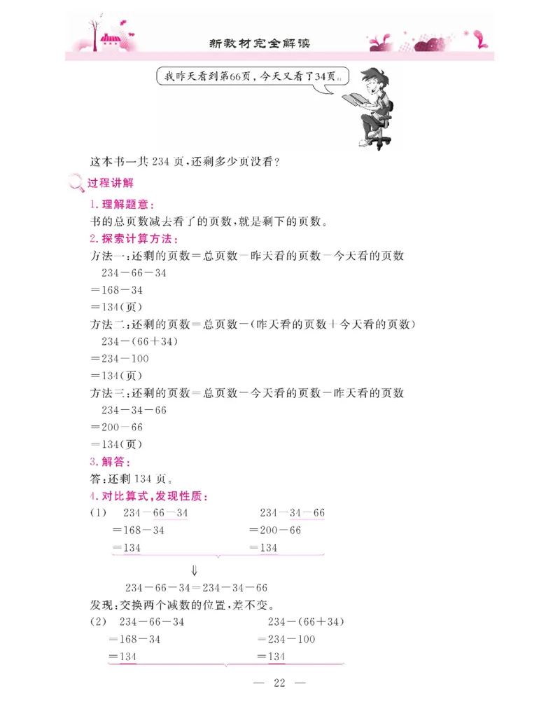 新教材完全解读数学4年级下_《教材全解》小学1-6年级_《新教材完全解读》_小学数学
