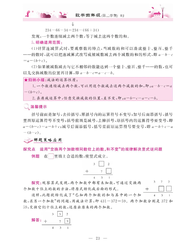 新教材完全解读数学4年级下_《教材全解》小学1-6年级_《新教材完全解读》_小学数学