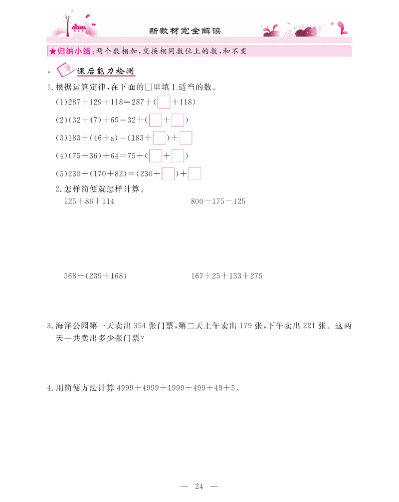 新教材完全解读数学4年级下_《教材全解》小学1-6年级_《新教材完全解读》_小学数学