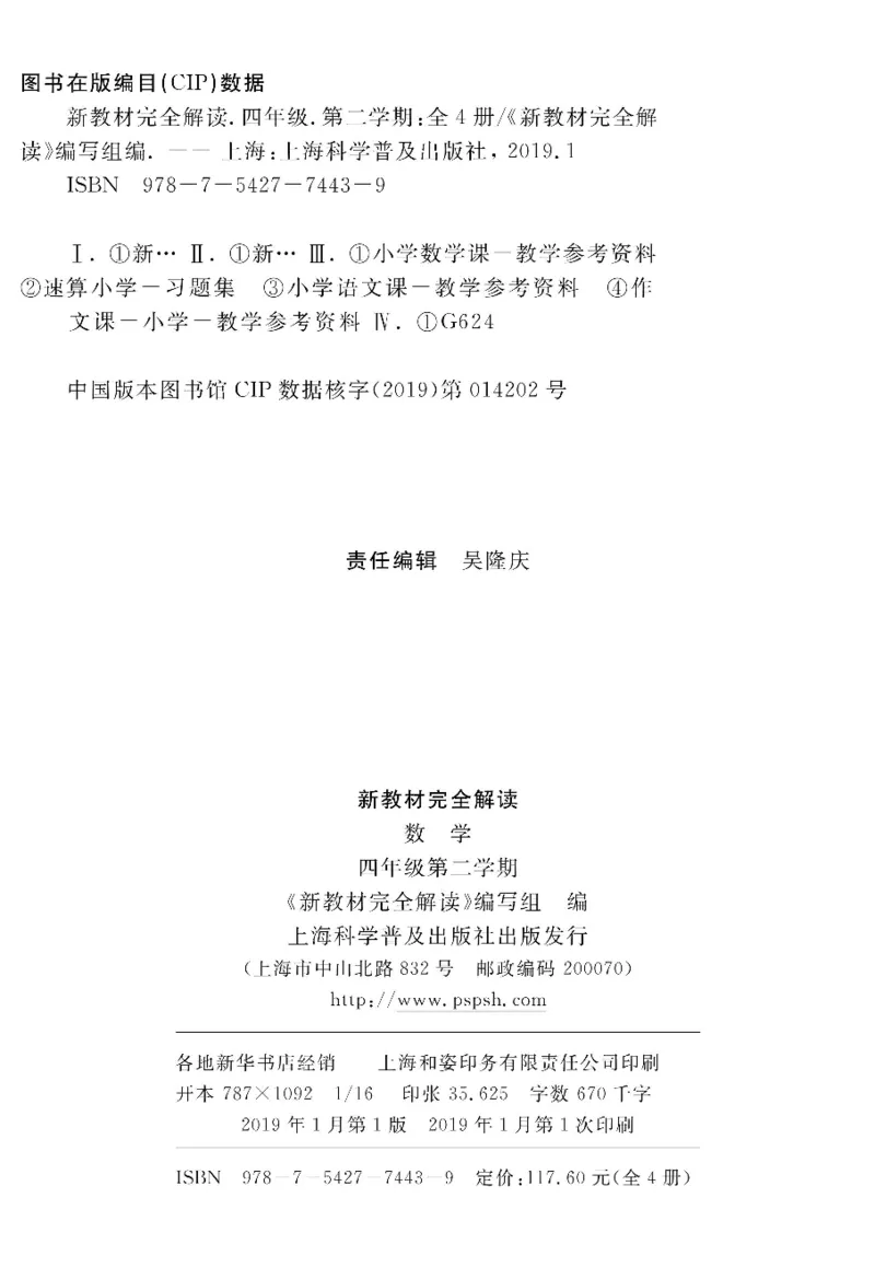 新教材完全解读数学4年级下_《教材全解》小学1-6年级_《新教材完全解读》_小学数学