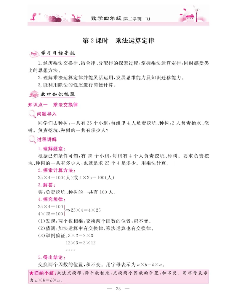 新教材完全解读数学4年级下_《教材全解》小学1-6年级_《新教材完全解读》_小学数学