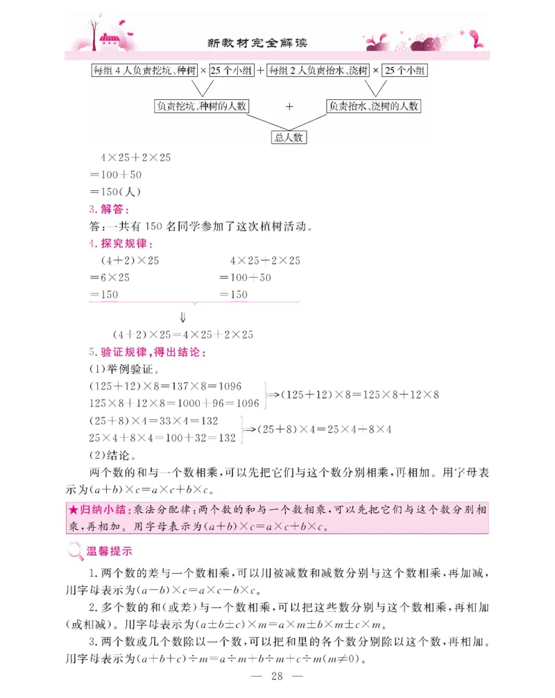 新教材完全解读数学4年级下_《教材全解》小学1-6年级_《新教材完全解读》_小学数学