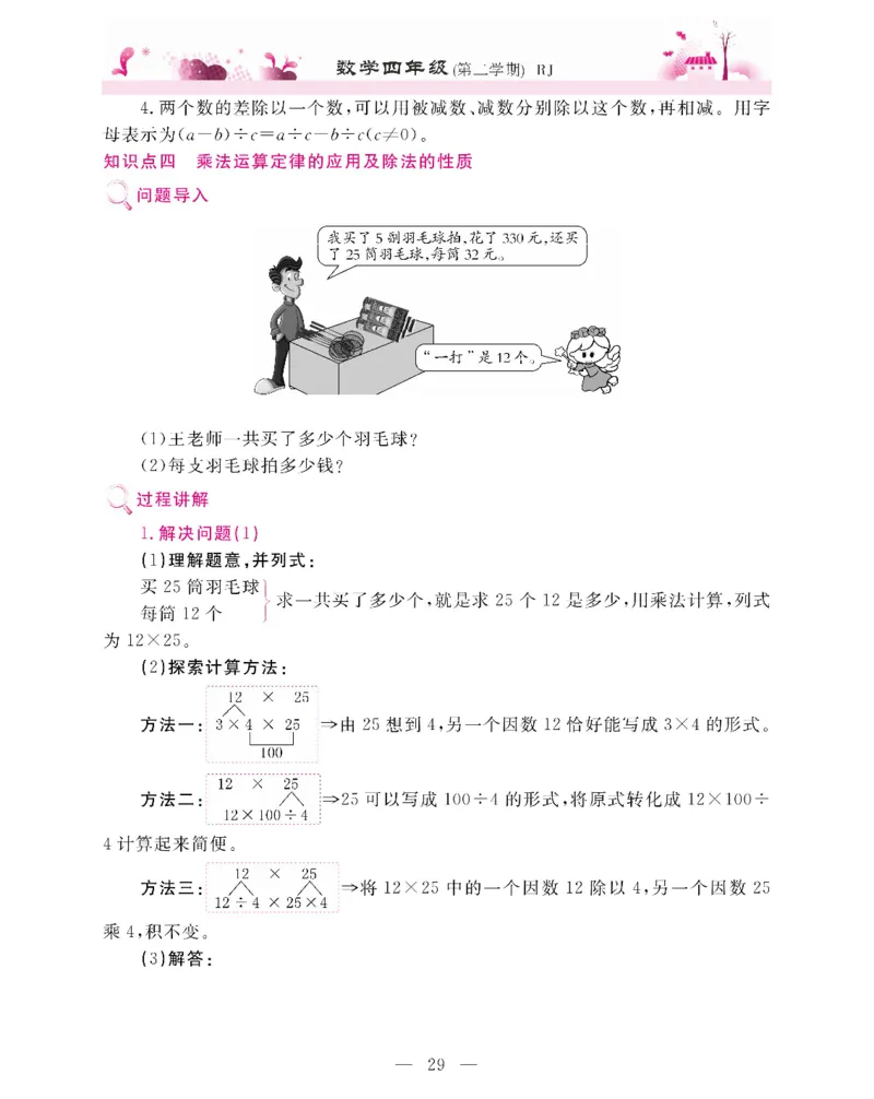 新教材完全解读数学4年级下_《教材全解》小学1-6年级_《新教材完全解读》_小学数学