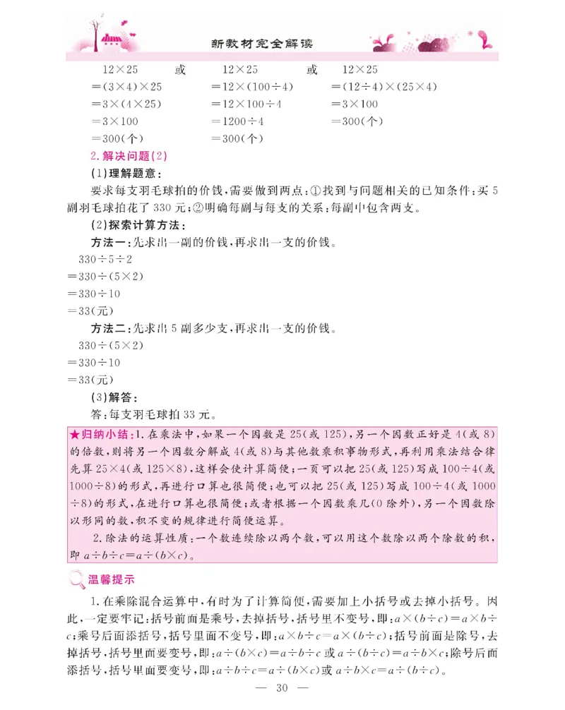 新教材完全解读数学4年级下_《教材全解》小学1-6年级_《新教材完全解读》_小学数学